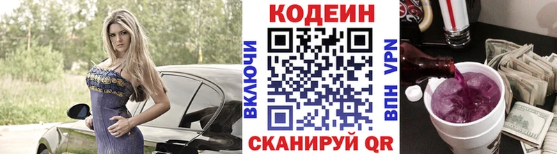 Кодеин Purple Drank  Купить где  Александровск-Сахалинский 